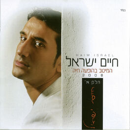Album cover of המיטב בהופעה חיה 2008 א