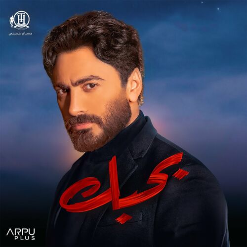 Tamer Hosny - بحبك (From Bhabak Movie): Songtexte Und Songs | Deezer