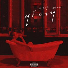 Album cover of Убегу