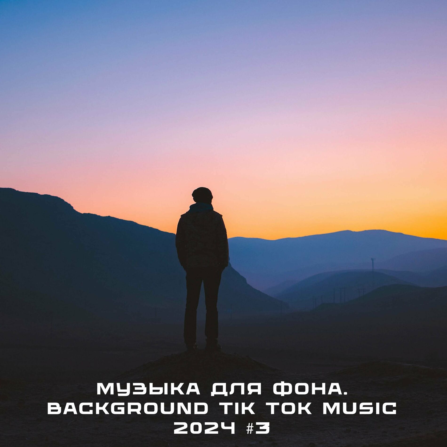 Hero Tik Tok: albums, songs, playlists | Listen on Deezer