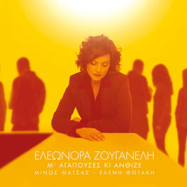 Album cover of M' Agapouses Ki Anthize