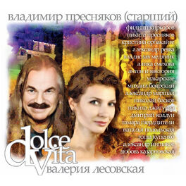 Album cover of Владимир Пресняков (Ст.), Валерия Лесовская: Dolce Vita