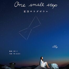 Album cover of One Small Step ~starry sky salad bowl~