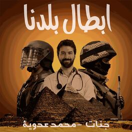 Album cover of Abtal Baldna