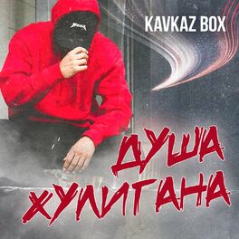 Album cover of Душа хулигана