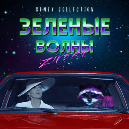 Album cover of Зелёные волны (Remix Collection)