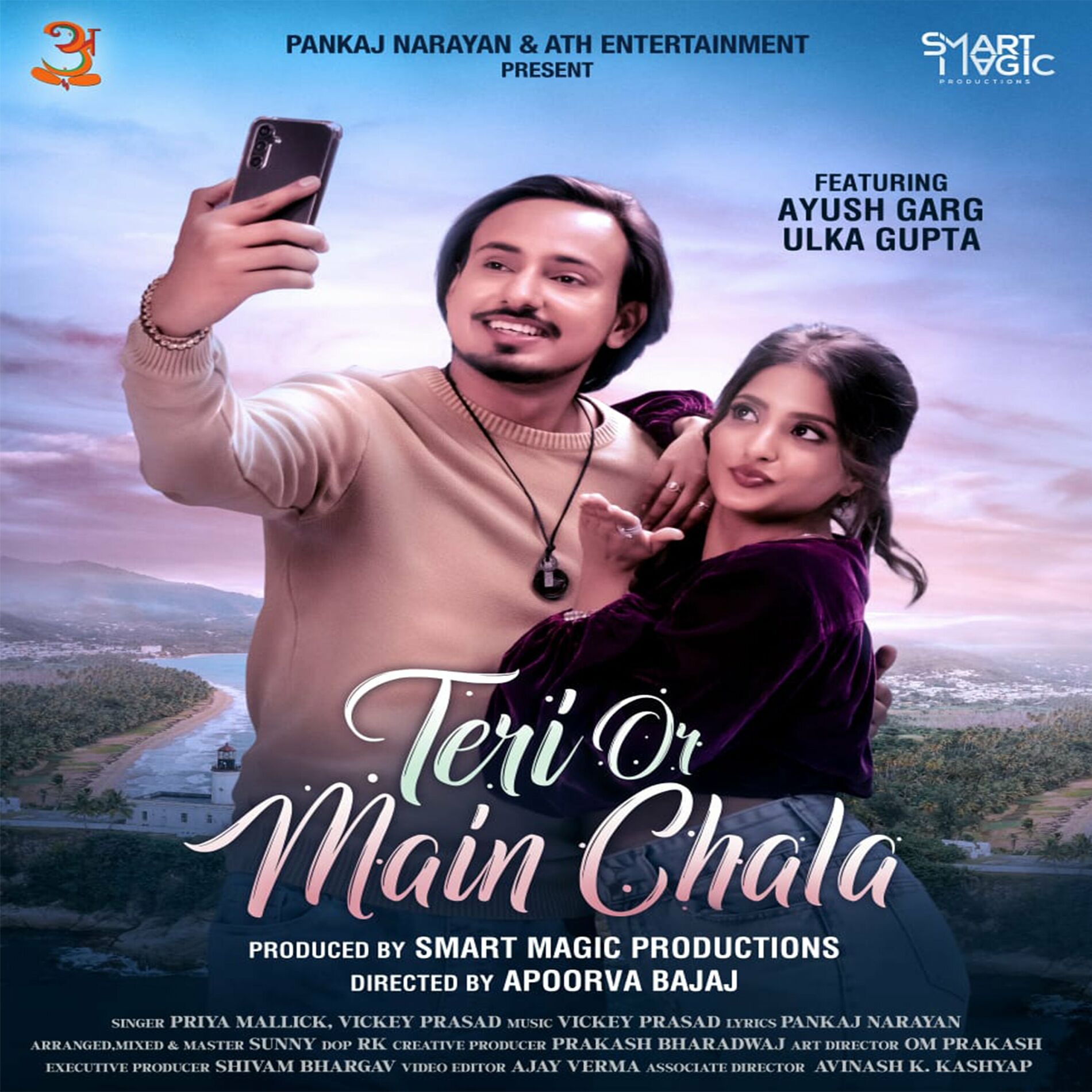 Priya Mallick - Sang Lene Chalu Humro: тексты и песни | Deezer