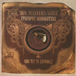 Album cover of Apo Tis 78 Strofes