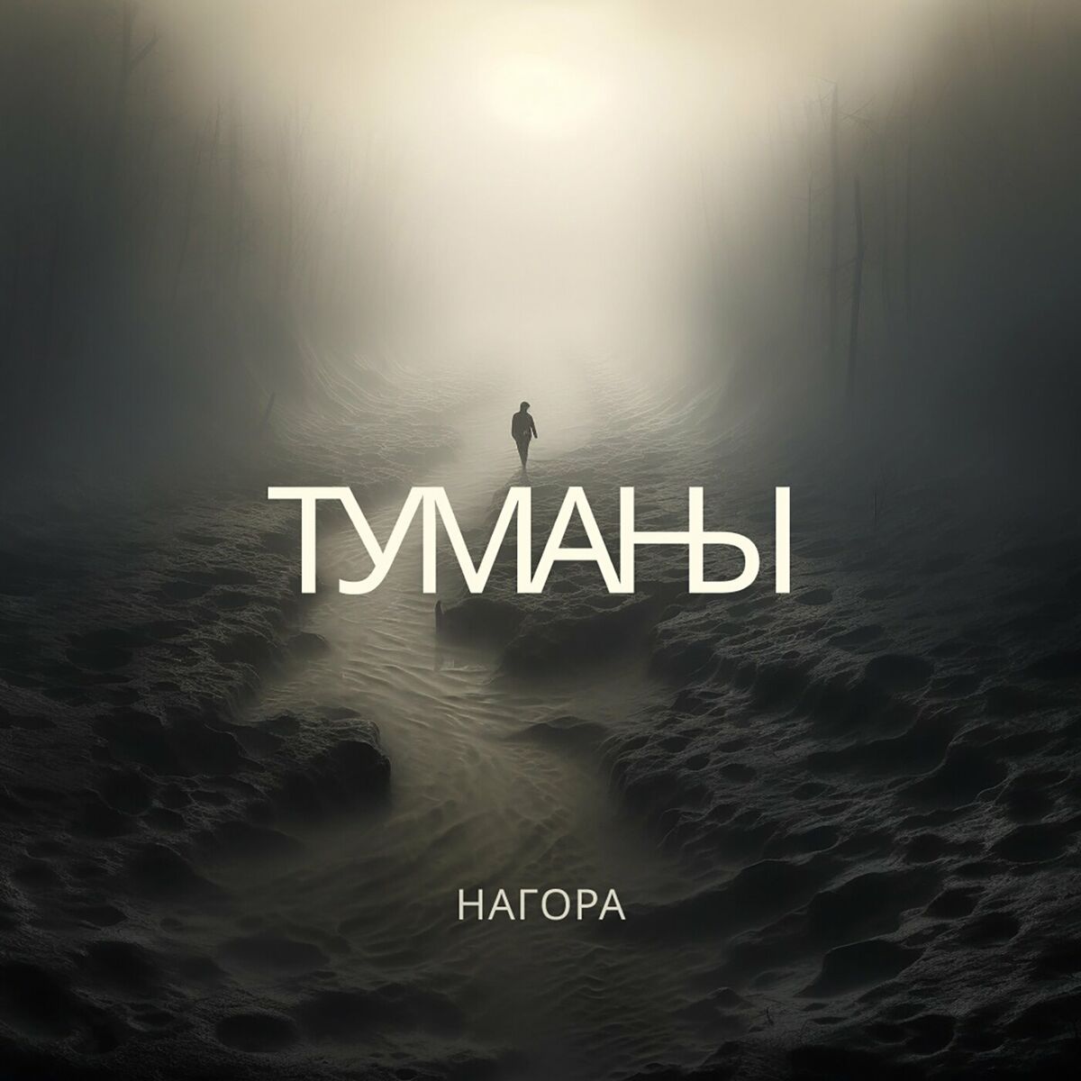 Нагора: альбомы, песни, плейлисты | Слушайте на Deezer