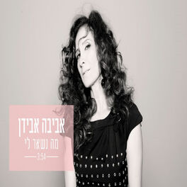 Album cover of מה נשאר לי