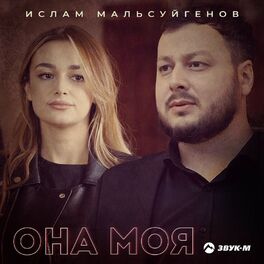 Album cover of Она моя