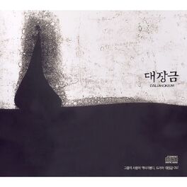 Album cover of Dae Jang Geum/Jewel in the Palace (Original Television Soundtrack)