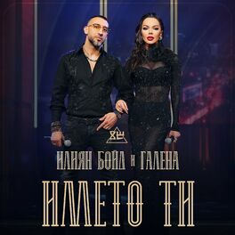 Album cover of Името ти (Live)