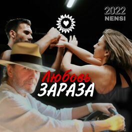 Album cover of Любовь Зараза