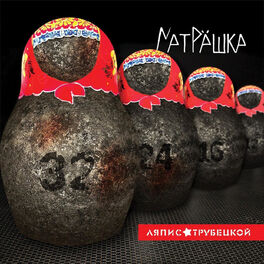 Album cover of Матрёшка