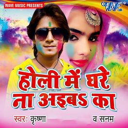 Album cover of Holi Me Ghare Na Aiba Ka