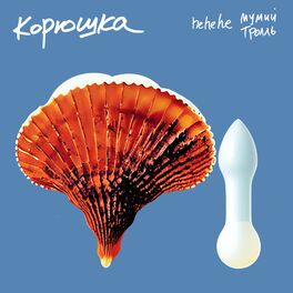 Album cover of Корюшка