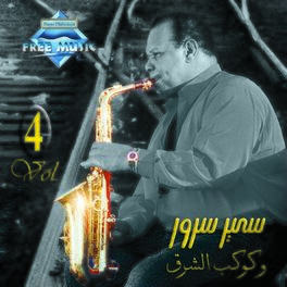 Album cover of Aasheq El Sax Vol. 4