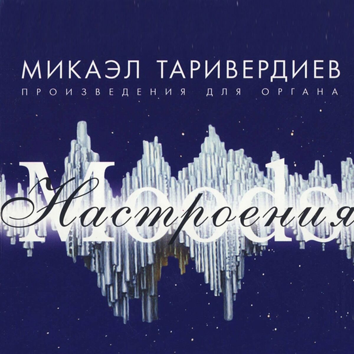 ‎Альбом «Настроение» — Сливки — Apple Music