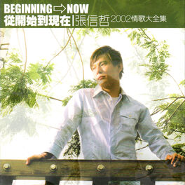 Album cover of 從開始到現在 (2002情歌大全集)