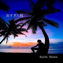 Album cover of Desugita-kui