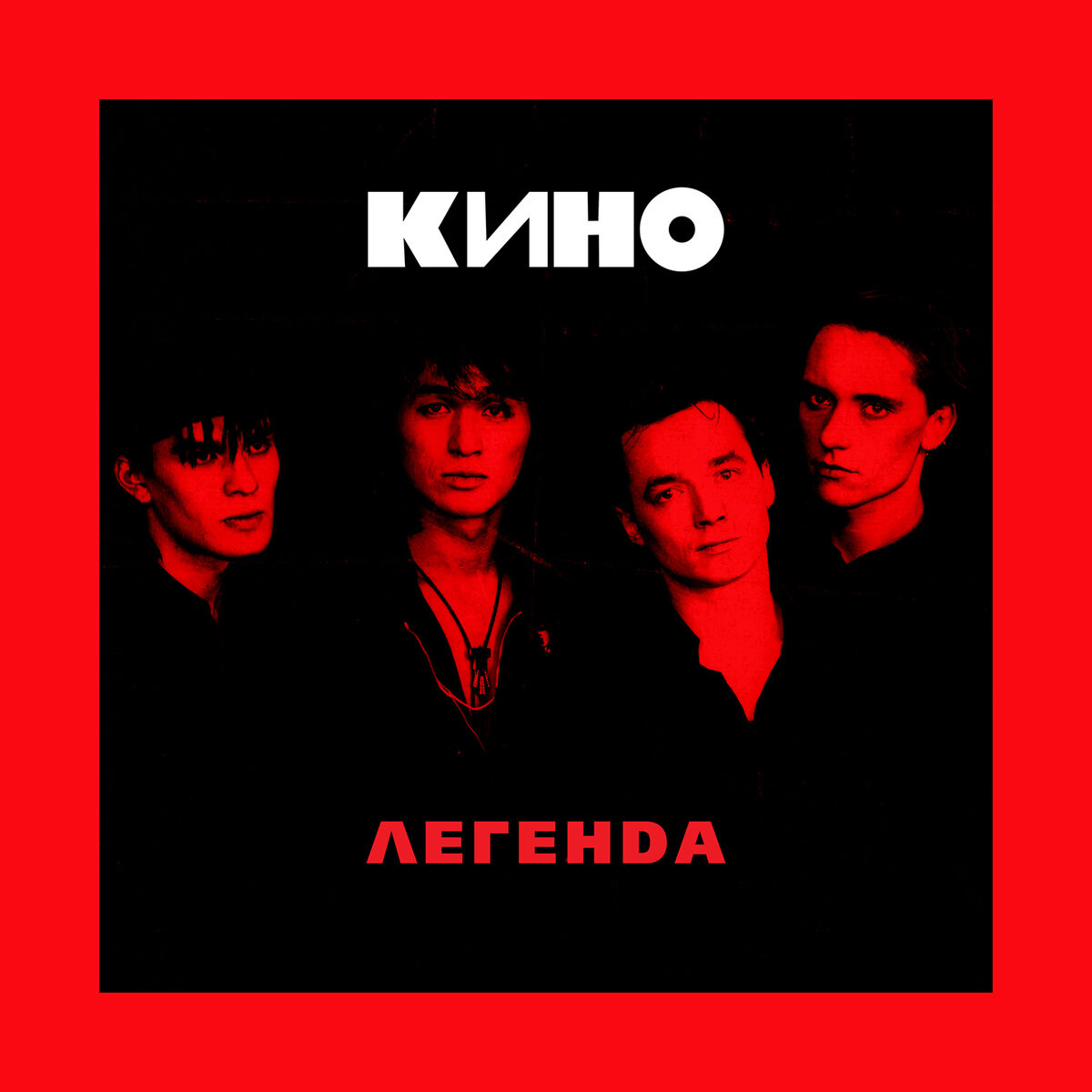 Кино: альбомы, песни, плейлисты | Слушайте на Deezer