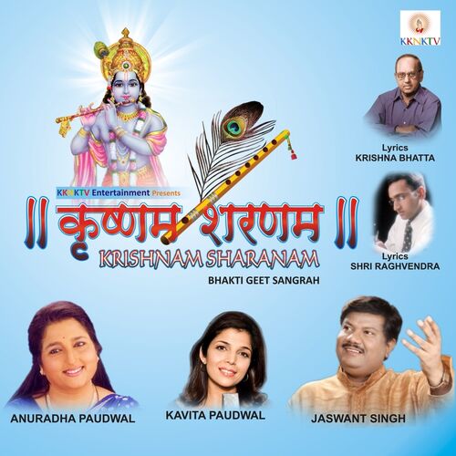 Anuradha Paudwal Krishna Bhajan 2024 favors