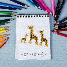Album cover of 보는 사람 나름