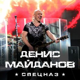 Album cover of Спецназ