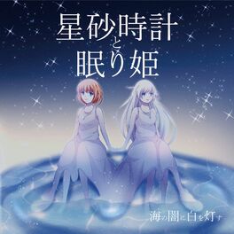 Album cover of Star hourglass and sleeping beauty