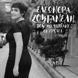 Album cover of Pou Me Ftasane I Erotes