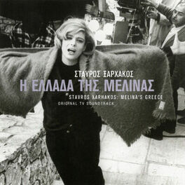 Album cover of I Ellada Tis Melinas (Remastered)