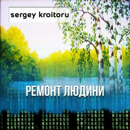 Album cover of Ремонт людини