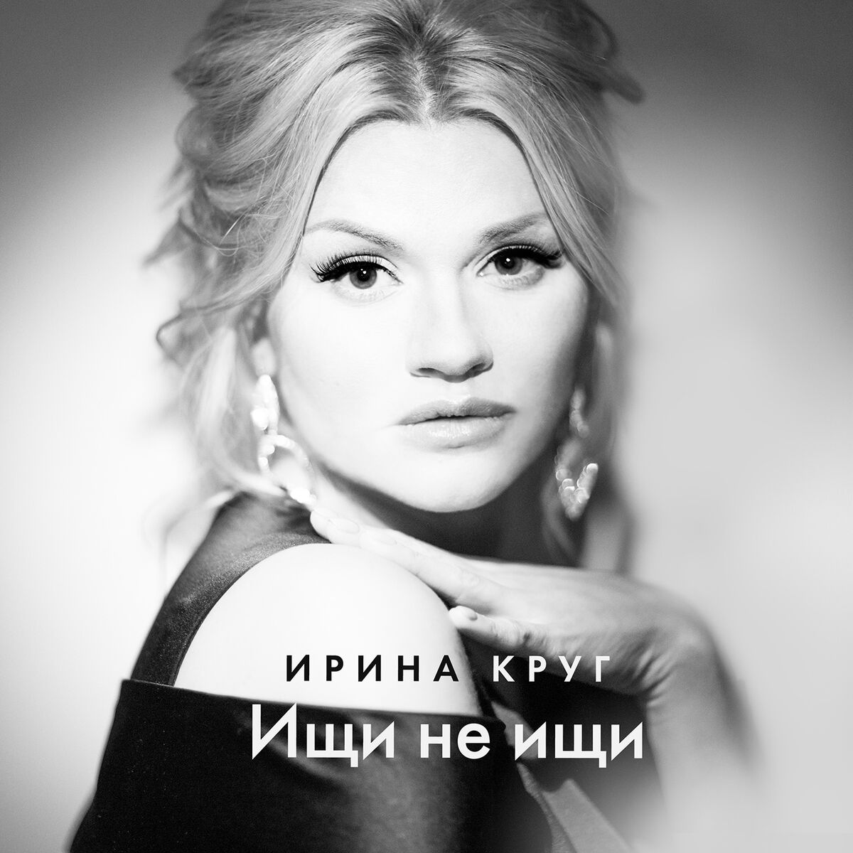 Ирина Круг - Юбочка: listen with lyrics | Deezer