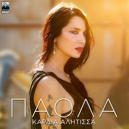 Album cover of Kardia Alitissa