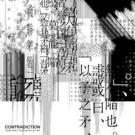 Album cover of Contradiction (feat. Tyler Carter) (TV Version)