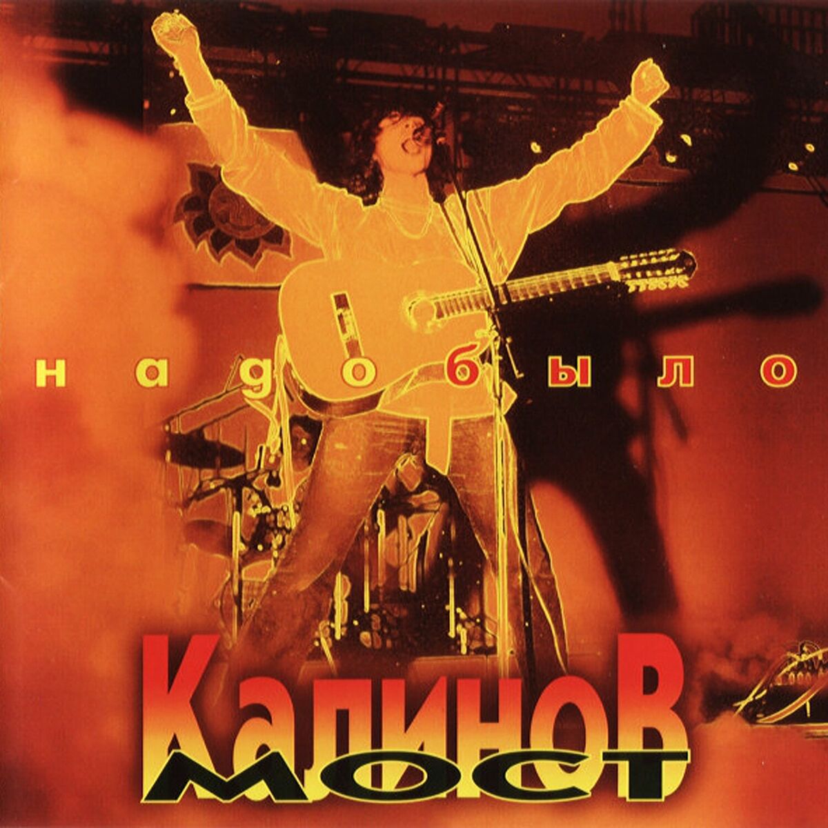 Калинов Мост: albums, songs, playlists | Listen on Deezer