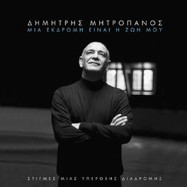 Album cover of Mia Ekdromi Ine I Zoi Mou