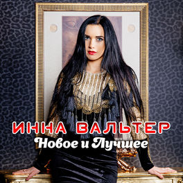 Album cover of Новое и лучшее