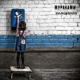 Album cover of Телеграмма
