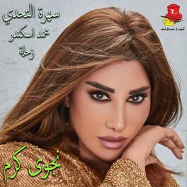 Album cover of Sahret Al Tahadi with Mohammad Skandar (Zahle) (Live)