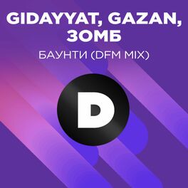 Album cover of БАУНТИ (Radio DFM Mix)