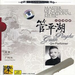 Album cover of Master of Traditional Chinese Music：Guqin
