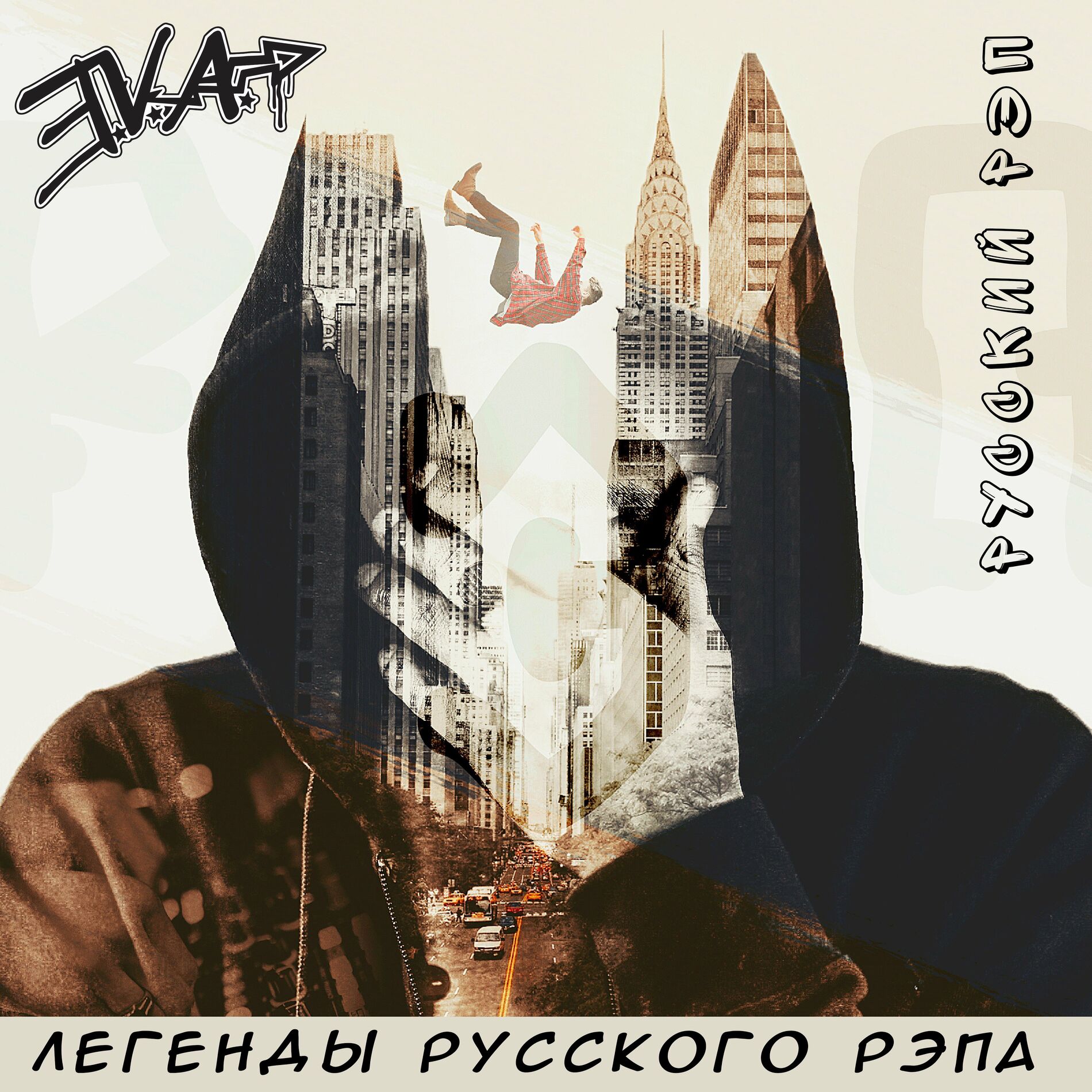 Русский Рэп: альбомы, песни, плейлисты | Слушайте на Deezer