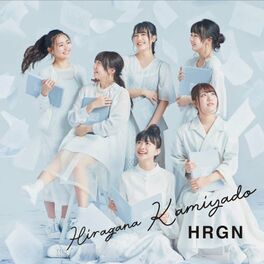 Album cover of HRGN