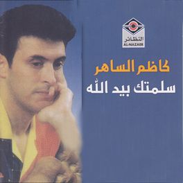 Album cover of سلمتك بيدالله