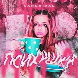 Album cover of Психушка