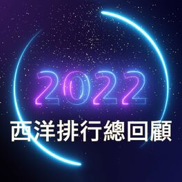 Album cover of 2022 西洋排行總回顧