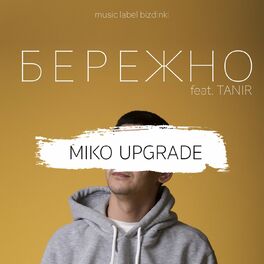 Album cover of Бережно