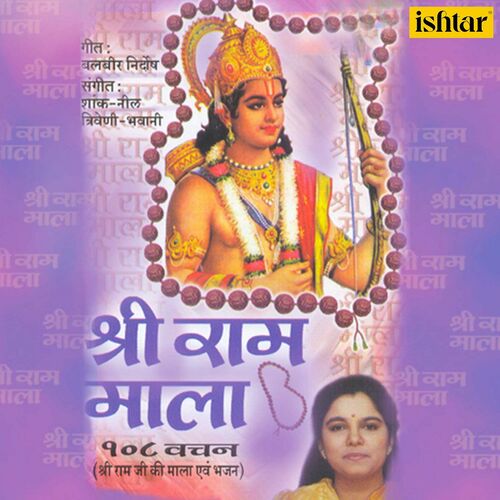 Sadhana Sargam Shri Ram Mala 108 Vachan Lyrics And Songs Deezer